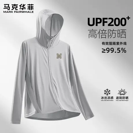 【UPF200+】马可华菲防晒服男夏季2025新款男生防紫外线皮肤衣薄商品大图