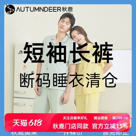【秋鹿亏本大清仓】短袖长裤男士睡衣女夏季纯棉夏薄款情侣家居服商品大图