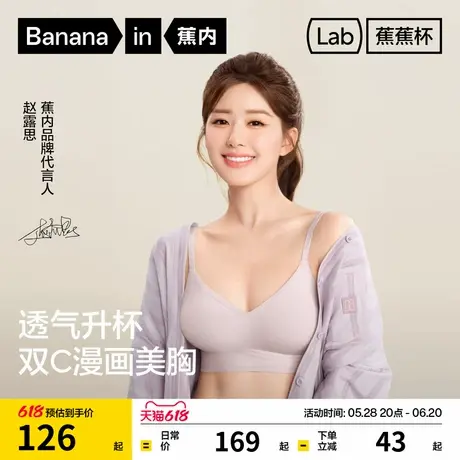 【赵露思同款】蕉内蕉蕉杯517SP外扩内衣女小胸聚拢显大无痕文胸商品大图