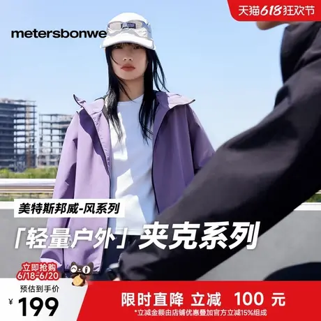 【华夏之壳-风系列】美特斯邦威夹克2025春季新款防水户外夹克ZZ图片