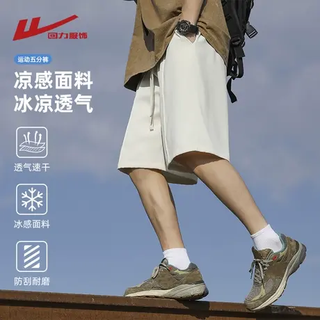 回力冰丝运动短裤男士夏季2025新款凉感宽松速干潮牌休闲五分裤子商品大图