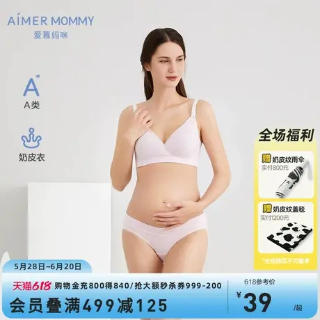 【会员内购会】A类新品爱慕妈咪女士孕妇孕产舒适好穿低腰平角裤图片