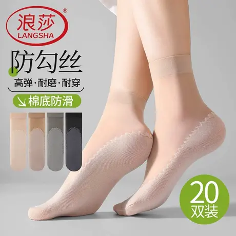 浪莎女士丝袜超薄款防勾丝夏季棉底防滑短袜肤色女款水晶丝中筒袜商品大图