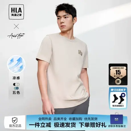 HLA/海澜之家男士T恤凉感短袖夏季2025新款纯棉圆领纯色休闲体恤图片