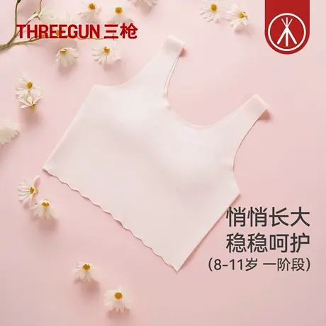 三枪少女文胸一阶段小背心发育期小学生网眼轻薄透气无痕儿童运动图片