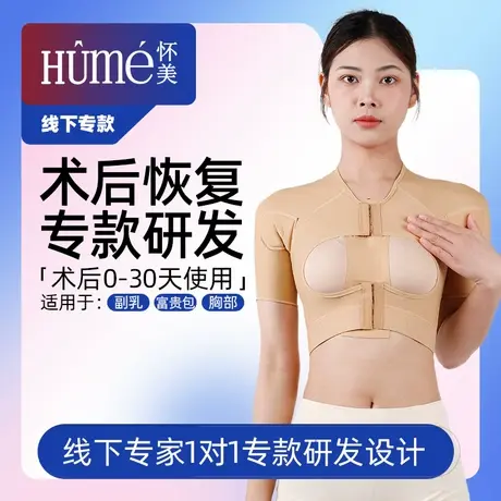 怀美【线下专款】手臂吸脂术后塑身衣抽脂富贵包加压塑形收副乳商品大图
