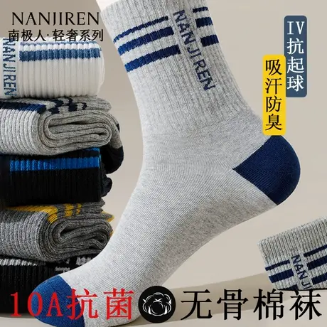 南极人袜子男款春秋纯棉防臭中筒袜吸汗透气条纹运动棉袜长袜新款商品大图