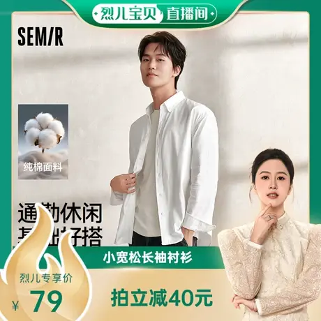【烈儿宝贝直播间】森马纯棉长袖衬衫男2025秋款基础纯色白衬衫上图片