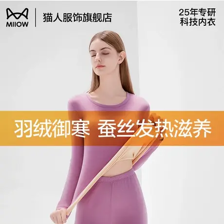 猫人加厚加绒保暖内衣女2024新款羽绒蚕丝发热秋冬季秋衣秋裤套装商品大图