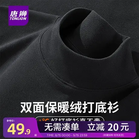 唐狮官方旗舰店抗菌绒德高领打底衫男秋冬保暖男士内搭修身上衣YB图片