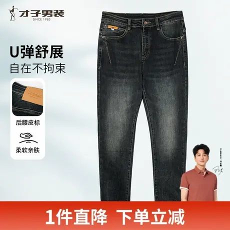 才子男装修身弹力牛仔裤男2024秋季新款商务休闲黑色品牌水洗裤子商品大图