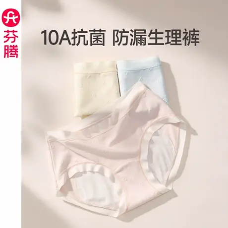 芬腾生理内裤女士A类莫代尔棉月经期防侧漏抗菌姨妈期专用卫生裤商品大图