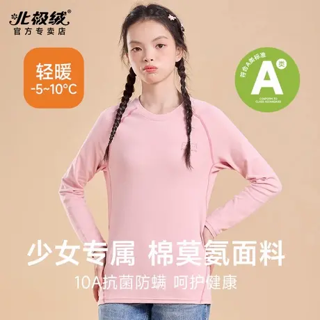 北极绒少女秋衣大童内衣套装初中高中学生青少年保暖棉薄款内搭商品大图