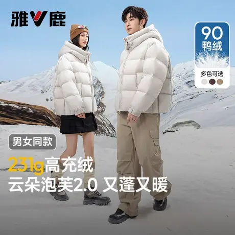 【231g高充绒】雅鹿短款高蓬羽绒服情侣装2025新款泡芙加厚防寒服图片