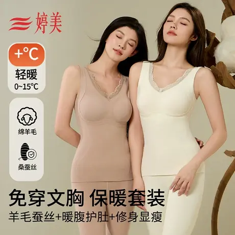 婷美新款桑蚕丝带胸垫蓄热保暖套装7A抑菌免穿文胸修身显瘦打底衫商品大图