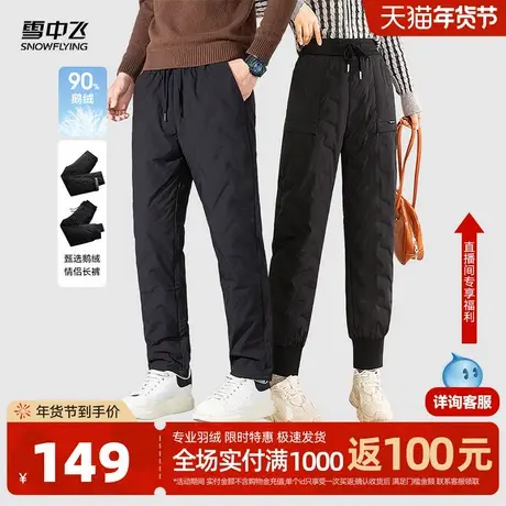 雪中飞2025新款冬季新款休闲裤子男女同款保暖爸妈鹅绒羽绒裤图片