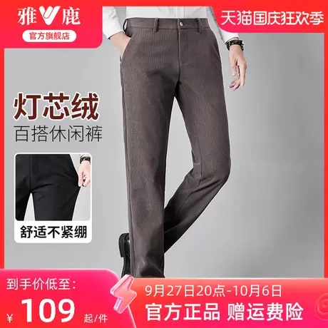 【烈儿宝贝直播间】雅鹿男士休闲裤秋季中年商务西裤加厚灯芯绒裤商品大图