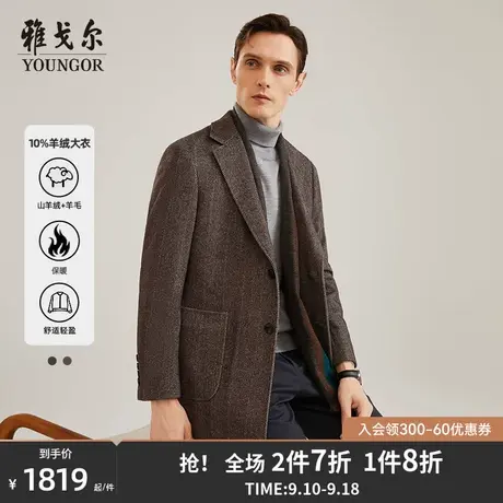 雅戈尔男士大衣秋冬新款官方商务休闲经典保暖羊毛羊绒外套4781图片