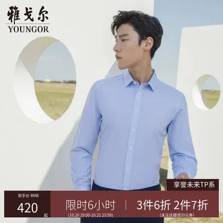 【120支纱DP免烫】TP系雅戈尔衬衫秋季商务休闲装衬纯棉长袖衬衫图片