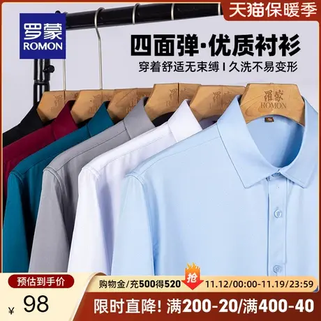【四面弹】罗蒙男士休闲长袖衬衫2023秋季新款职业工装商务衬衣男图片