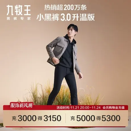[小黑裤3.0新疆棉版]九牧王商场同款24春季新款免烫通勤休闲裤EN图片
