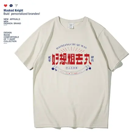 夏季新款趣味文字好想粗去丸t恤男女情侣装短袖潮牌宽松体恤上衣商品大图