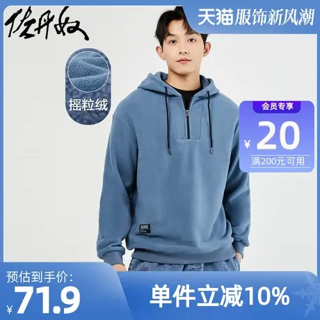 佐丹奴外套男装摇粒绒宽松落肩连帽半拉链卫衣 01022799商品大图