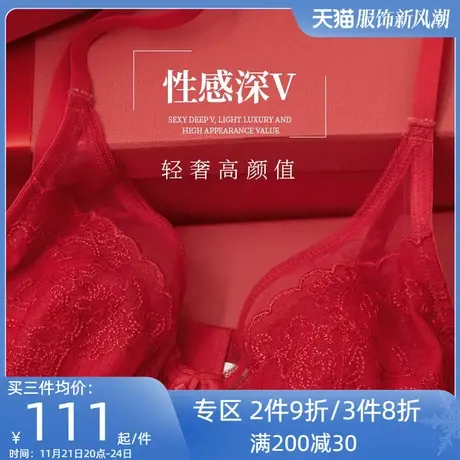夏娃的诱惑大红色内衣女结婚新娘大胸显小薄款防下垂本命年文胸女图片