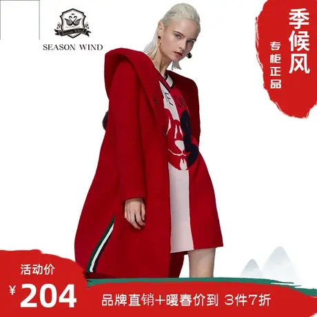 季候风直销处理新款休闲简约连帽中长款加加厚保暖外套6884WA508图片