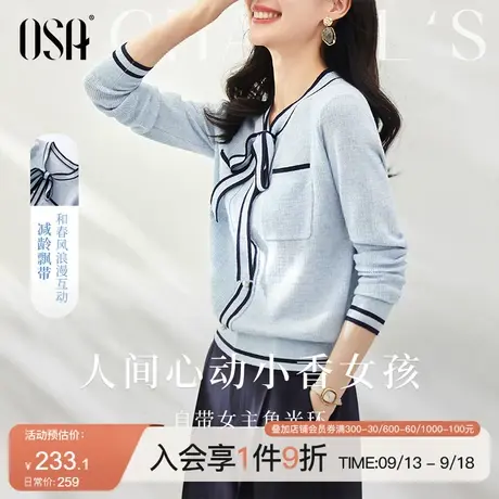 OSA欧莎小香风蓝色飘带外穿气质长袖针织衫上衣春装女2023年新款商品大图