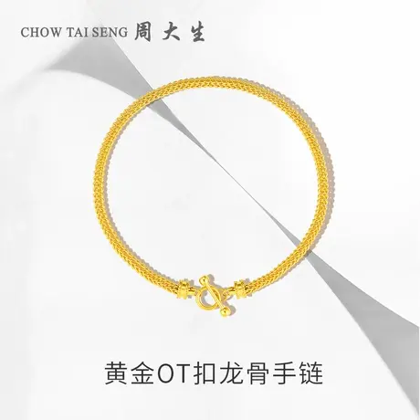 周大生黄金手链女足金5G极光金OT扣龙骨手链首饰简约百搭送女友图片