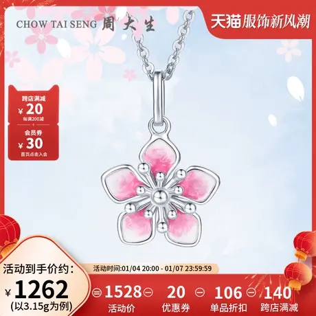 周大生铂金项链女桃花锁骨链吊坠白金套链含吊坠三八妇女节礼物图片