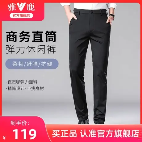 雅鹿直筒休闲裤男士2024春秋季新款抗皱舒适商务弹力西服长裤子男图片