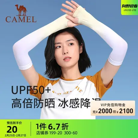 骆驼冰薄防晒袖套女防紫外线UPF50+夏长款手护臂男开车骑行冰袖商品大图