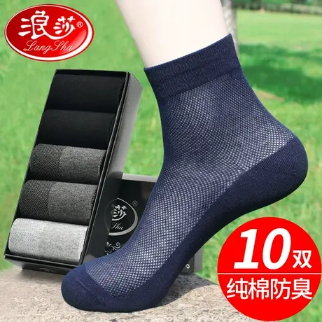 浪莎袜子男士夏季薄款透气纯棉吸汗防臭中筒100%全棉短袜夏天长袜图片