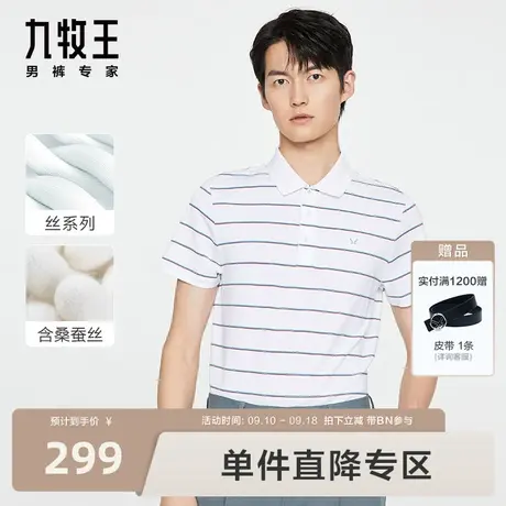 [含桑蚕丝]九牧王男装POLO衫2023夏季新款短袖T恤亲肤舒适上衣图片