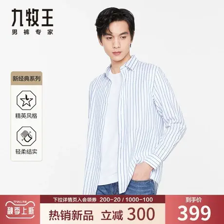 【专柜同款】九牧王正装长袖衬衫男秋季款棉天丝亲肤条纹透气衬衣图片