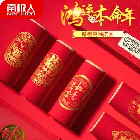 南极人内裤女纯棉抑菌裆大红本命年新婚喜庆中腰性感无痕三角裤头图片