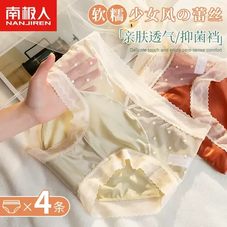 南极人女士无痕内裤抗菌裆部透气少女生光面蕾丝中腰三角短裤头商品大图