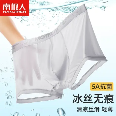 南极人内裤男士冰丝平角裤无痕夏季薄款运动抗菌裆四角短裤头裤衩商品大图