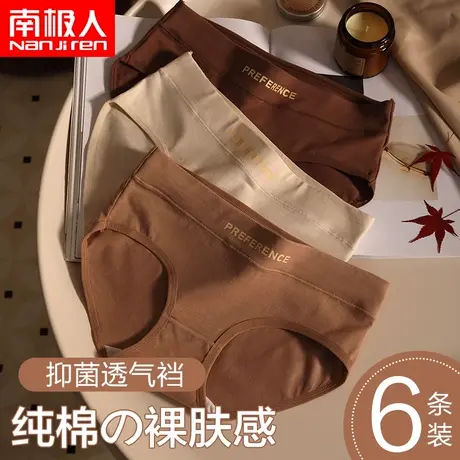 南极人纯棉内裤女士美拉德系列全棉透气女生新款舒适三角短裤头图片