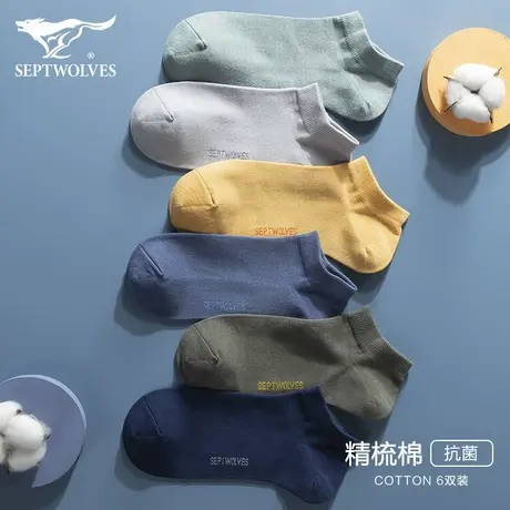 七匹狼男士袜子男抗菌春秋款低帮浅口船袜薄款青少年纯色运动船袜商品大图