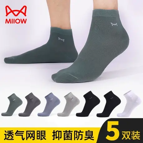 猫人袜子男士短袜防臭夏季白色网孔透气抑菌新疆棉低筒不掉跟薄款图片