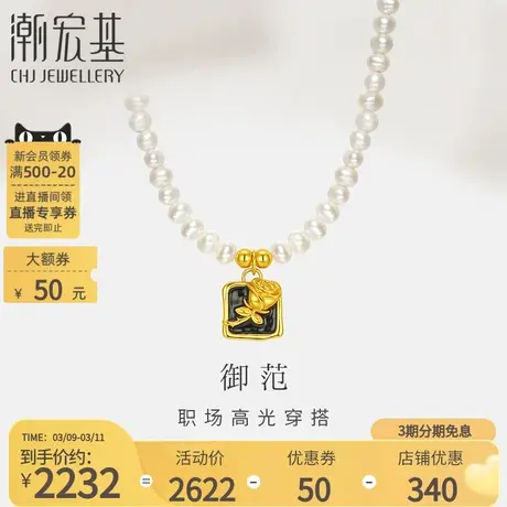 潮宏基御范黑玫瑰足金珍珠项链黄金5D硬金烤漆职场送女友礼物女商品大图
