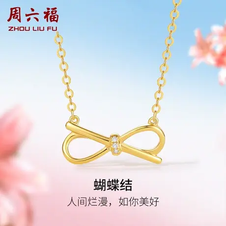 周六福18K金钻石项链女天然真钻璀璨蝴蝶结吊坠礼物au750彩金套链商品大图