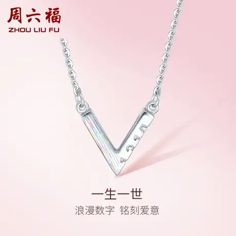 周六福铂金项链V字吊坠女款pt950白金锁骨链官方旗舰店新年礼物图片
