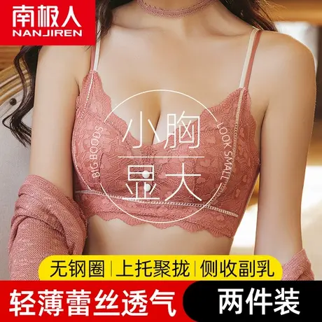 南极人内衣女小胸聚拢显大夏季薄款收副乳防下垂无钢圈蕾丝文胸罩商品大图