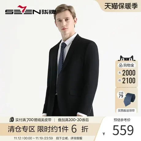 【混纺】柒牌西服套装男2023秋冬新款面试西装商务正装套西男外套图片