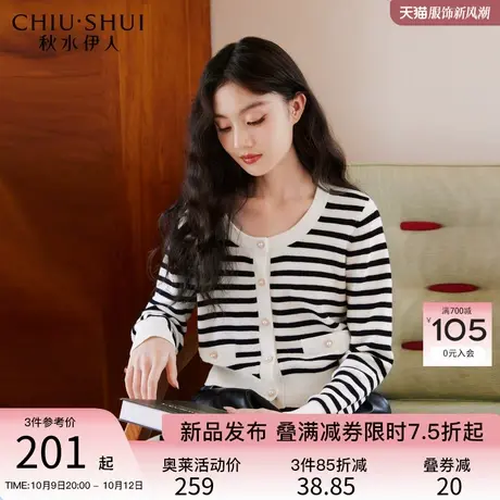 秋水伊人纯棉条纹长袖撞色圆领针织开衫2023年冬季新款女通勤上衣图片