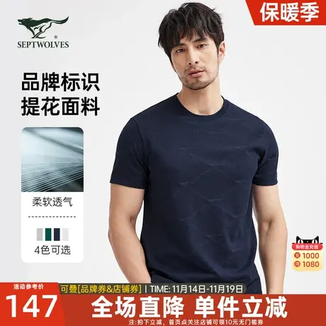 七匹狼狼族生活男装圆领提花短袖T恤夏季新款舒适透气刺绣上衣男图片